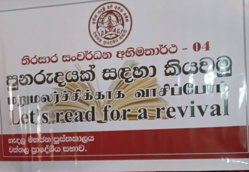 කෙරවලපිටිය විද්‍යාලෝක විද්‍යාලයේ ශිෂ්‍යයත්ව විභාගය පෙනී සිටි දරුවන්ගේ මානසික සුවය වර්ධනය කිරිම