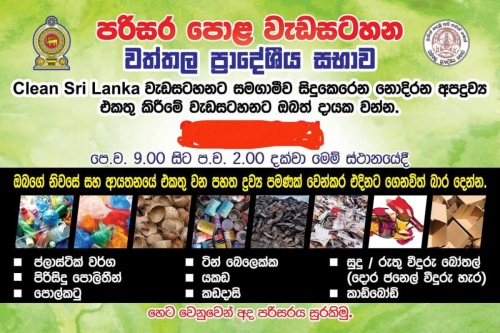 පරිසර පොළ වැඩසටහන - මගුල්පොකුණ ක්‍රිඩාංගනයේදි